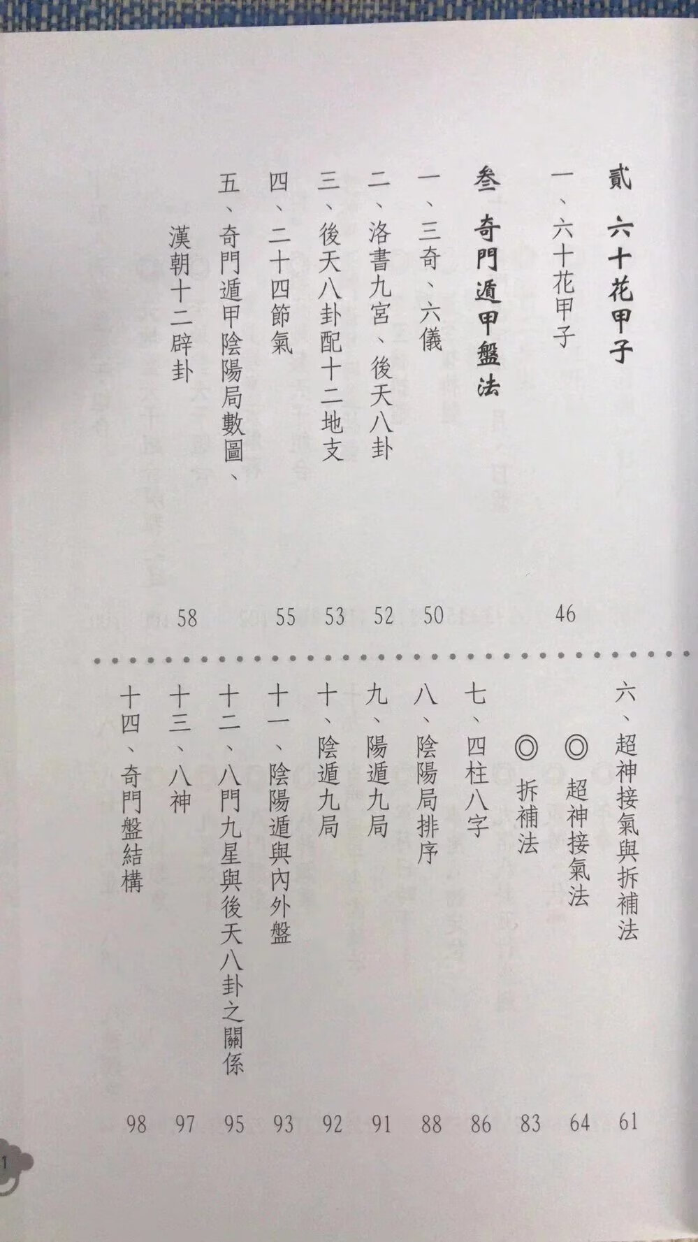 实用奇门遁甲占术 理论篇 明灯山人 圆方高清大图