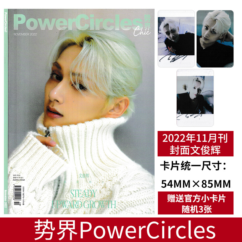推荐!飞机盒打包[2本杂志+店赠小卡3张]时尚竞技场2023年7月封面文俊辉 [正版]飞机盒赠小卡3张势界PowerCi