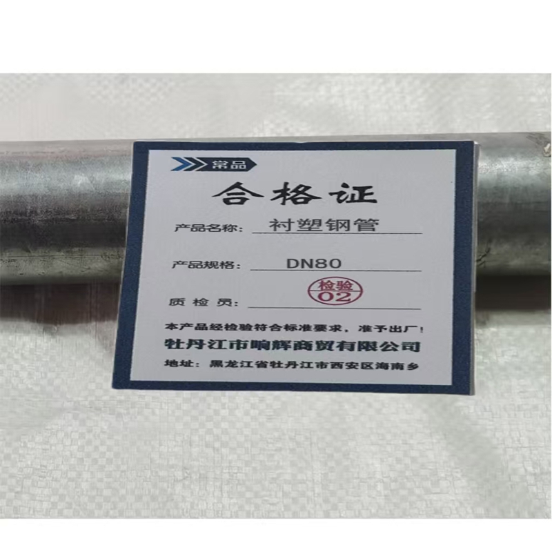 常品 衬塑钢管 DN80 kg高清大图