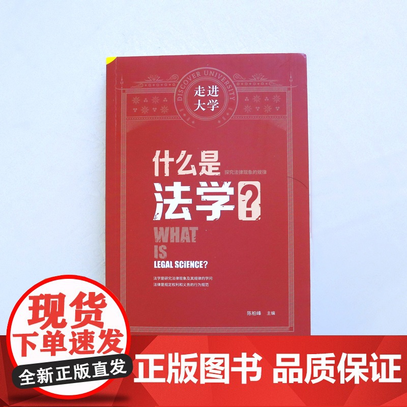 什么是法学 走进大学系列丛书高清大图