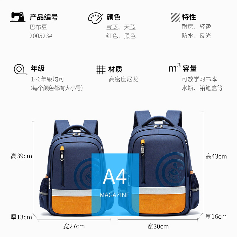 巴布豆BOBDOG书包小学生男一至六年级学生超轻便减负护脊背包