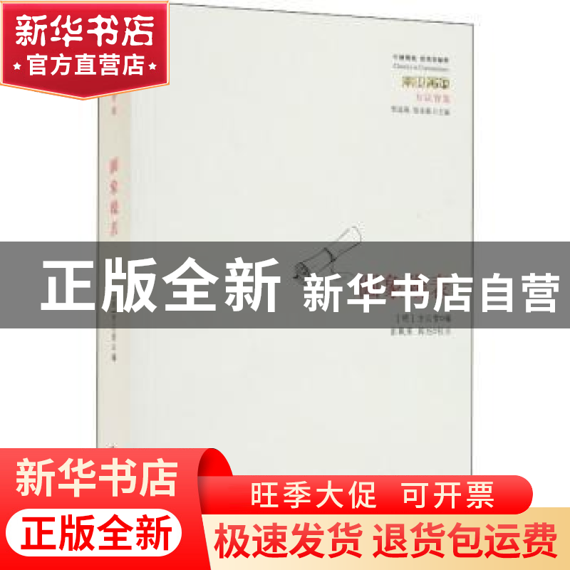 正版 图象几表 方以智,彭战果,郭旭 华夏出版社 9787508096339 书高清大图