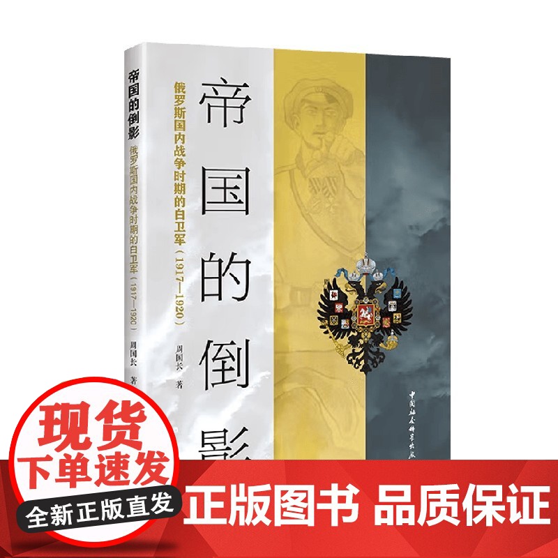 帝国的倒影 周国长 著 历史高清大图