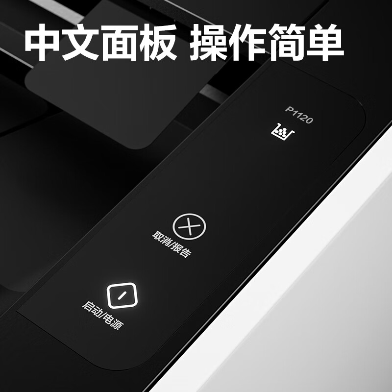 得力 P1120 黑白激光打印机 白色 台高清大图