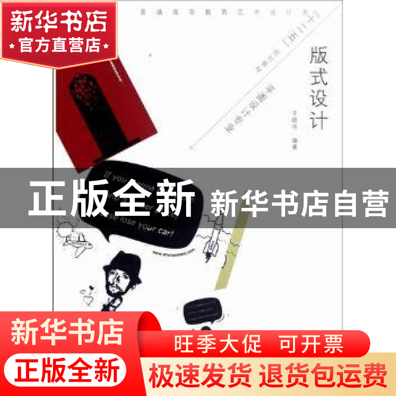 正版 版式设计 于晓华编著 中国水利水电出版社 9787508498560 书高清大图