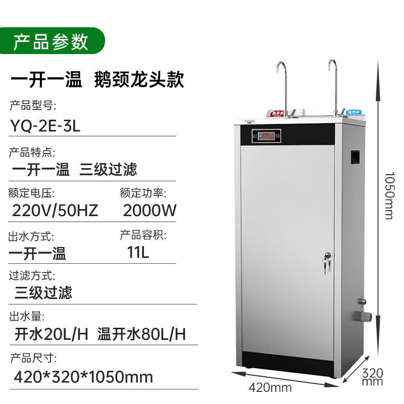 意黛斯(YIDAISI)商用直饮机饮水机开水器 公司学校单位热水机工厂食堂直饮水机 YQ-2E-3L鹅颈龙头(一开一温)