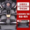 专用新款五菱宏光s/s1/S3脚垫7座宏光plus全包围汽车老款七坐全车专车专用脚垫_1 双层包门槛+7座3排【黑金+黑灰丝圈】送尾垫