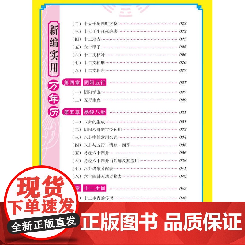 正版 中华传统万年历 传统节日民俗风水文化 农历公历对照表 中华万年历全书 万年历书老黄历书籍万年历书籍高清大图