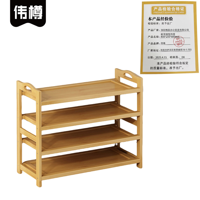 伟樽鞋架板型四层800*250*680mm个高清大图