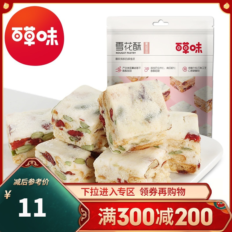 百草味 水果味 中式糕点 200g