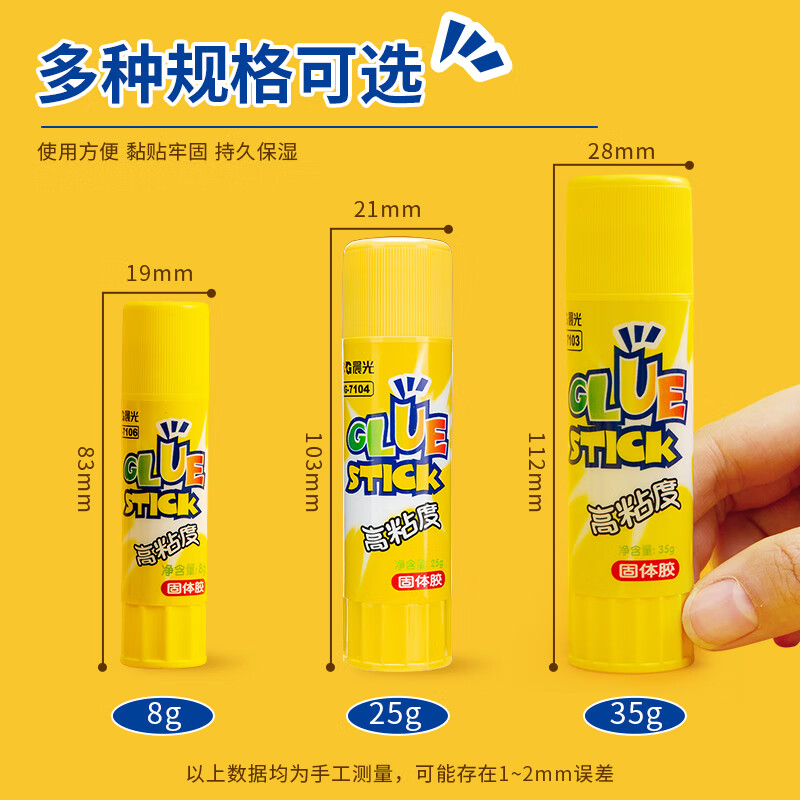 晨光(M&G)固体胶高粘度系列25g MG7104高清大图