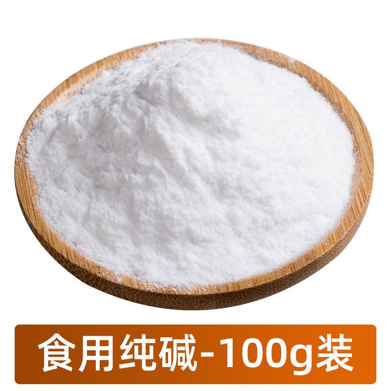 食用碱家用食用碱面发面碳酸钠食品级纯碱碱粉清洁去油去污食用碱纯碱