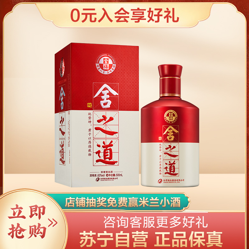 浓香型白酒【价格 图片 品牌 报价】-苏宁易购沱牌舍得苏宁自营旗舰店