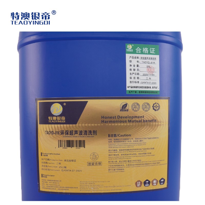 特澳银帝 环保超声波清洗剂 TAOYD-81K 25L/桶高清大图