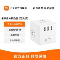 小米米家魔方转换器插座无线版3USB智能插座插排插线板接线板多功能家用电源转换器