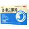 万通 多潘立酮片 18片/盒 恶心呕吐腹部胀痛嗳气消化不良肚子胀反酸胃动力消食
