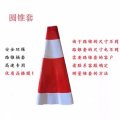 路锥反光锥套 单位/个