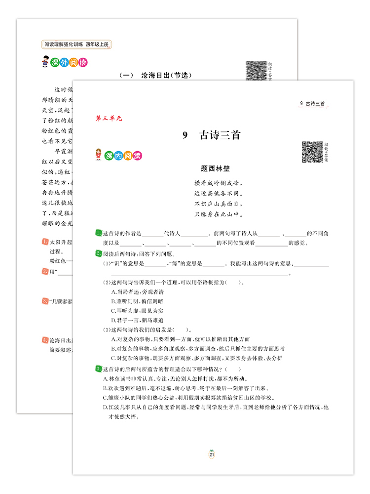 [语英巩固]阅读理解语文+英语(全一册) 四年级上 [正版]2024新版四年级下册册语文阅读理解专项强化训练书人教版练习高清大图