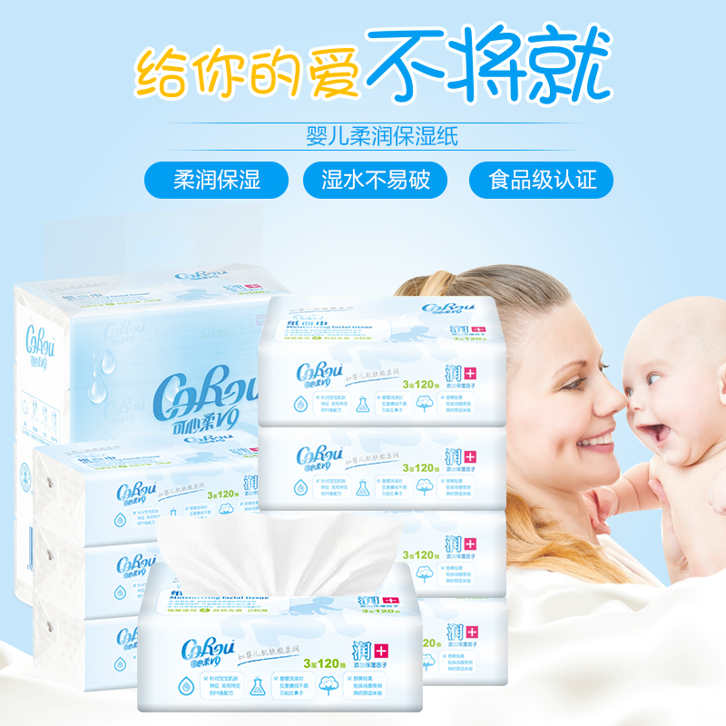 可心柔V9婴儿保湿柔纸巾120抽16包宝宝专用面巾纸抽纸巾