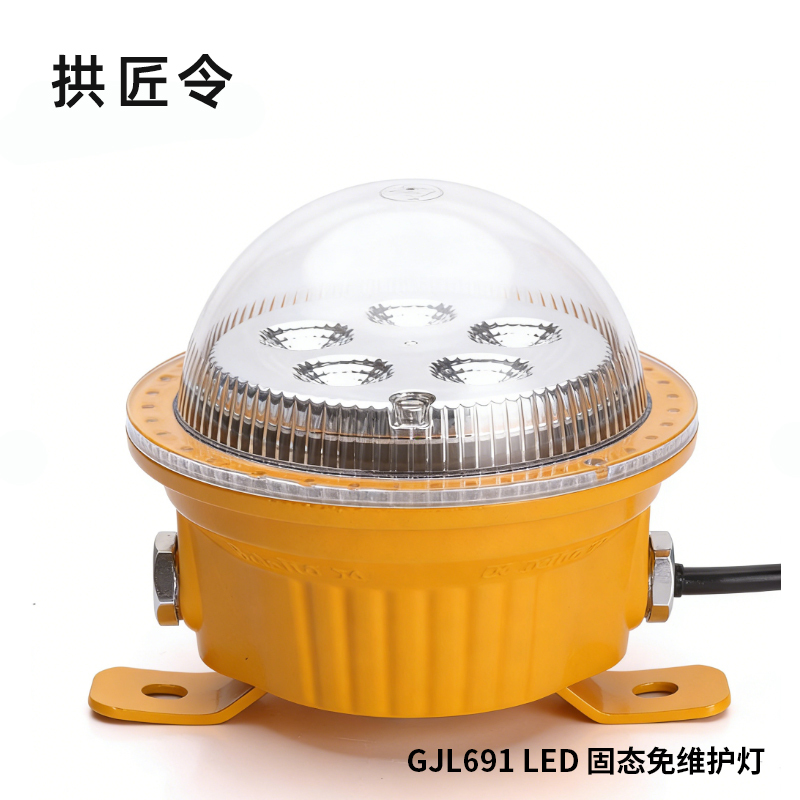 拱匠令 GJL691 LED固态免维护灯 15W 220V IP65(计价单位:个)黄色