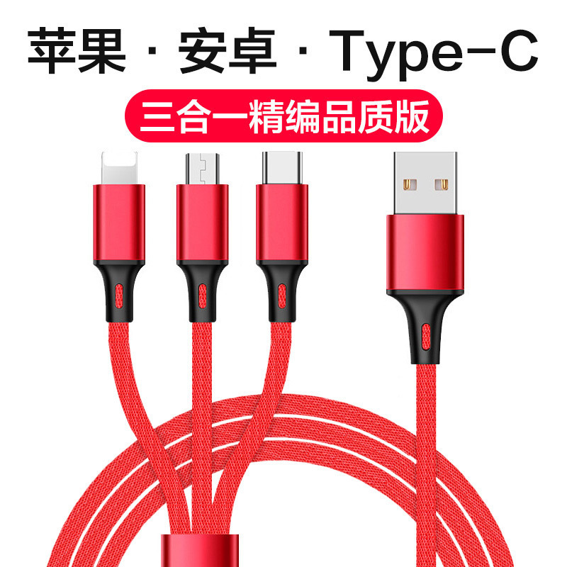 适用于苹果数据线安卓Type-C三合一数据线车载一拖三小米华为充电数据线 红色