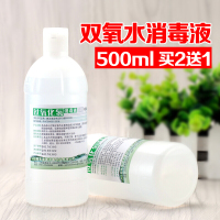 双氧水3%过氧化氢消毒液500ml口腔含漱耳道皮肤家用消毒水