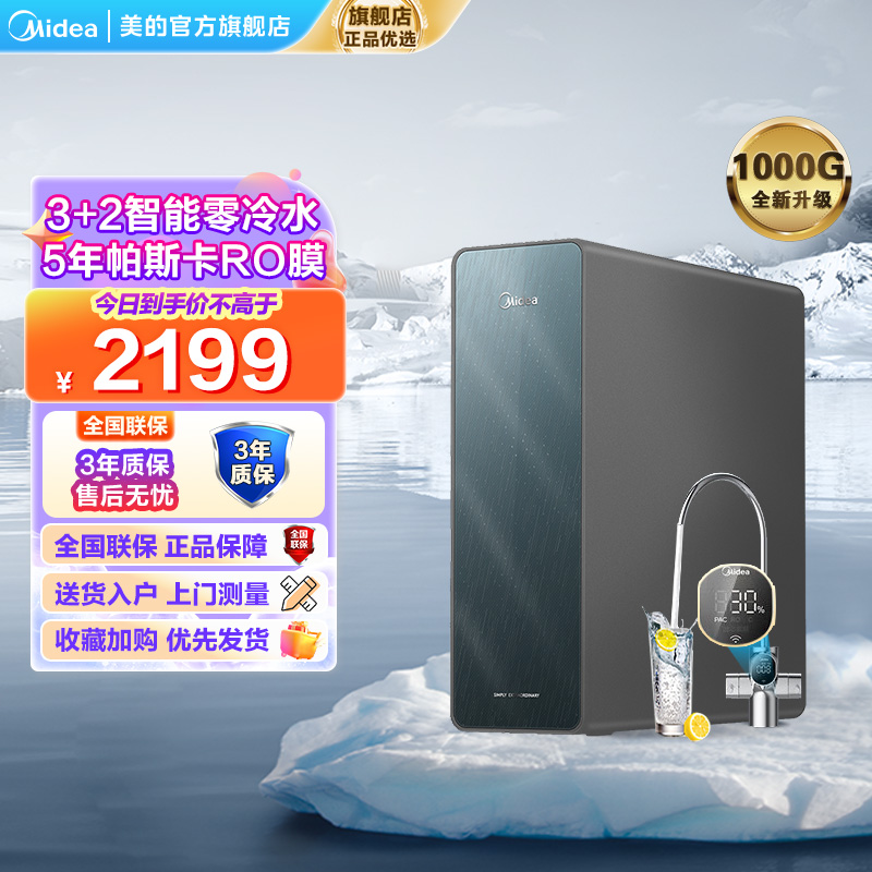 美的净水器MRC1975B-1000G 星河