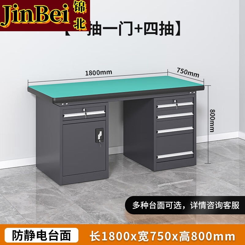 锦北重型防静电工作台钳工台维修间操作台检验台1.8米五抽一门工业灰