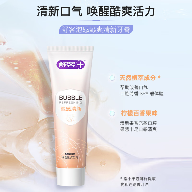 舒客泡感牙膏180g高清大图
