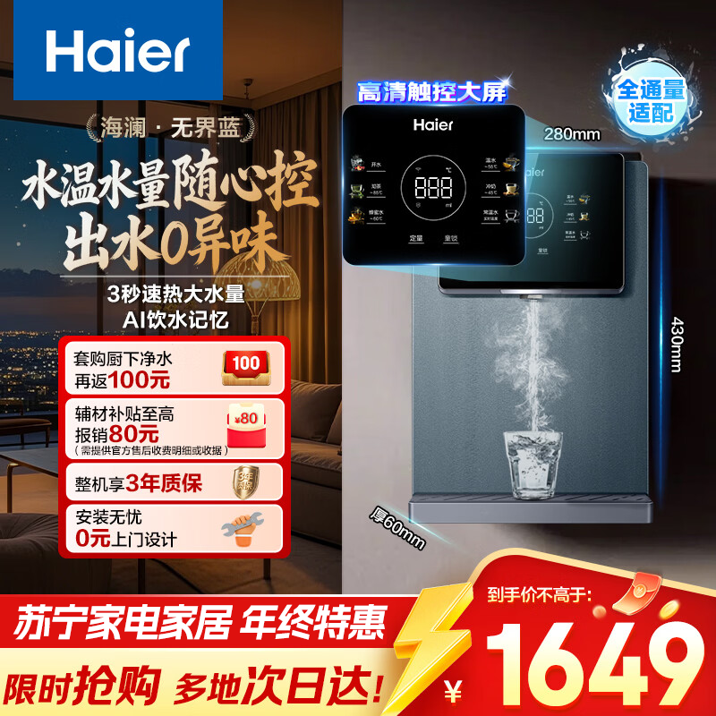 海尔(Haier)海澜管线机壁挂式家用不锈钢管即热式直饮机6档水温调节鲜活水promax搭配净饮机HGR2303