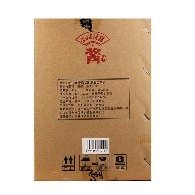 53度难得糊涂酱10酱香型白酒500毫升纯粮酿造国产