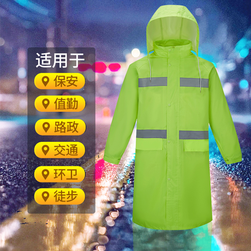长款雨衣外套 男上衣 荧光绿 反光雨衣全身 保安执勤物业保洁救援巡逻高清大图