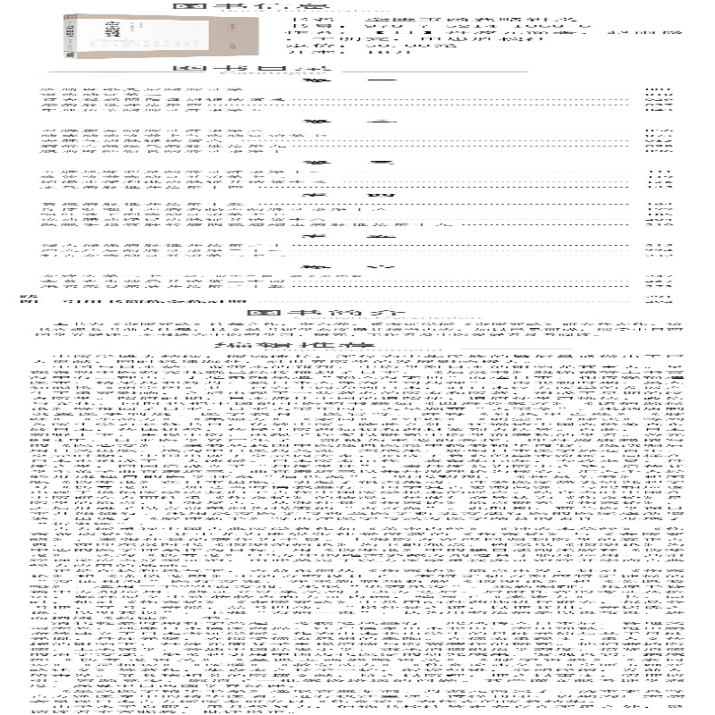 【M】金匮玉函要略辑义-9787521410686