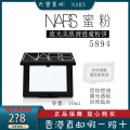 纳斯(NARS) 裸光透明色蜜粉饼修容盘 控油持久定妆 提亮肤色 细致毛孔 控油粉饼5894 10g