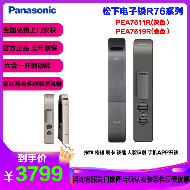 松下人脸识别自动锁指纹锁联网密码锁智能门锁全自动锁推拉式防盗门电子锁刷脸刷卡APP手机联网PEA7611R高清大图