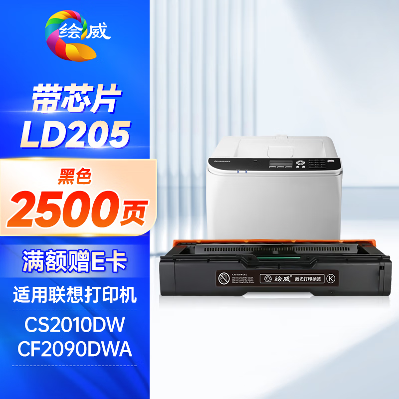 绘威 黑色硒鼓LD205 支高清大图