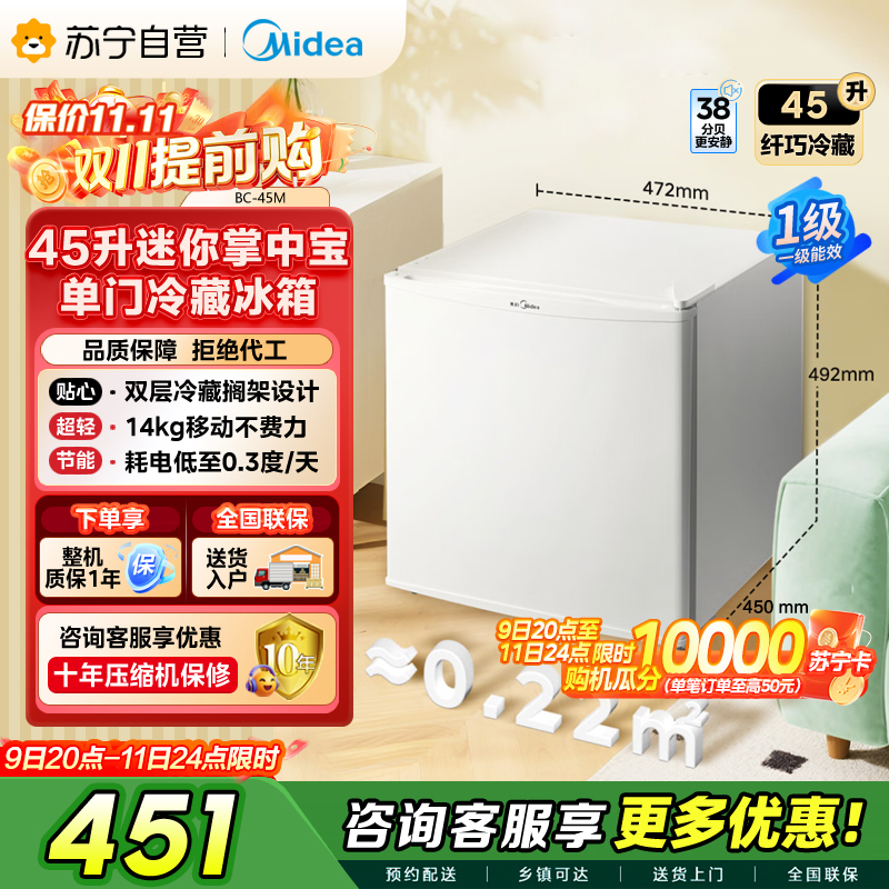美的(Midea)45升单门迷你小冰箱灵巧小型节能安静不占地冷藏家用宿舍办公室冰箱租房神器BC-45M
