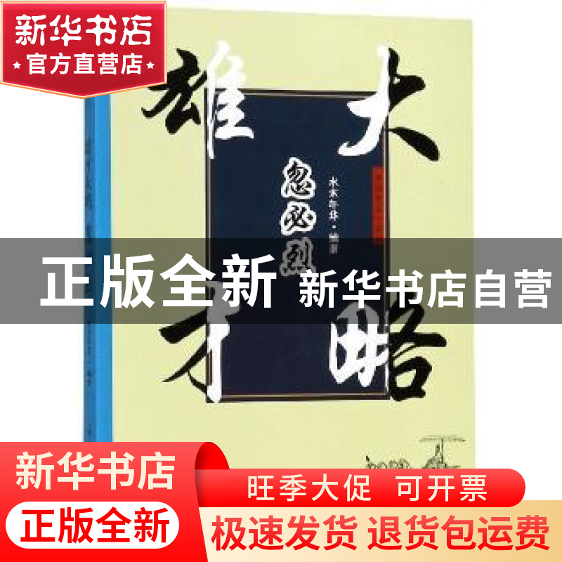 正版 雄才大略忽必烈 水木年华编著 郑州大学出版社 978756455294高清大图