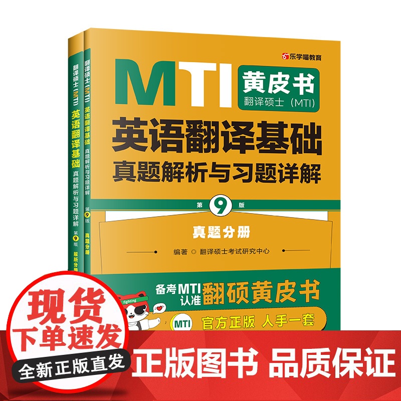 2026翻硕MTI黄皮书五本套[新版]高清大图