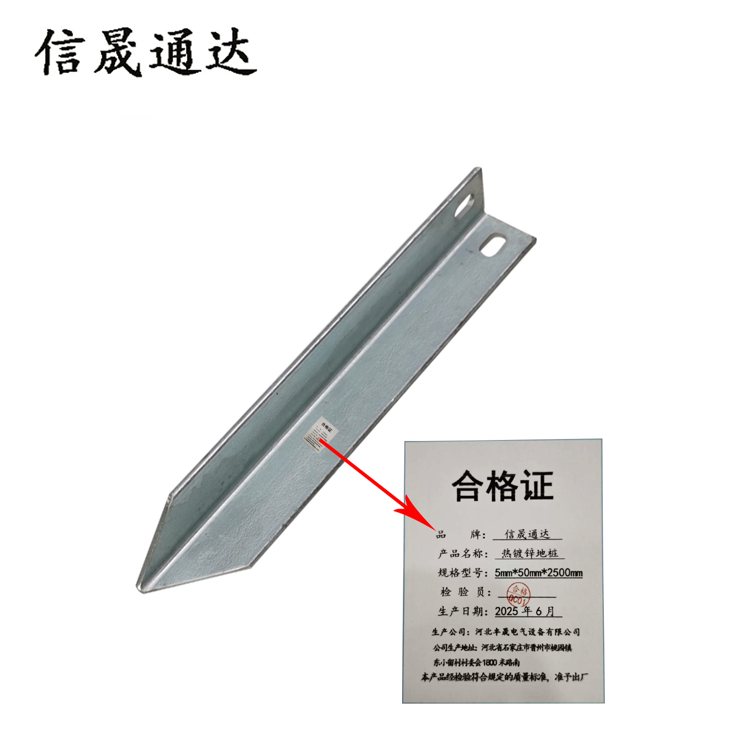 信晟通达 热镀锌地桩 5mm*50mm*2500mm 根高清大图