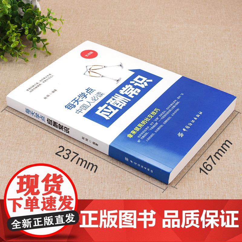 每天学点应酬常识正版办事的艺术社交礼仪全书中国式应酬与潜规则饭局酒桌餐桌社交商务礼仪文化常识人情世故读心术书籍排行榜高清大图