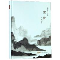 尘世/许辉长篇小说典藏 许辉 著 文学 文轩网