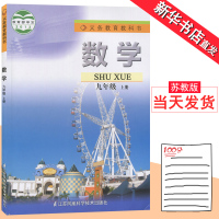 九年级上册数学书苏教版彩色正版 江苏凤凰教育出版社初二学生教材教科书数学九年级上册课本九年级数学书上册
