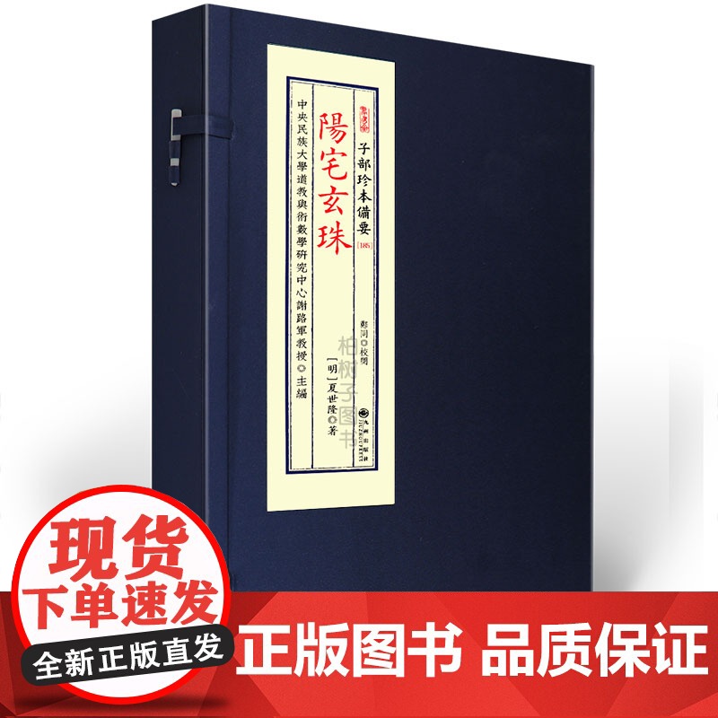 子部珍本备要第185种:阳宅玄珠