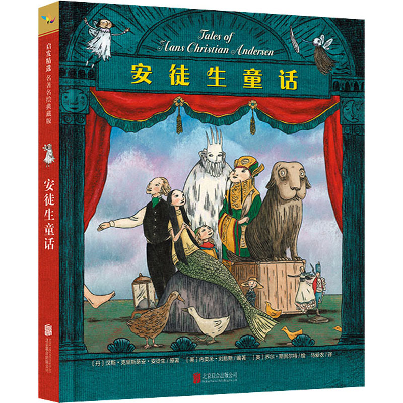【M】安徒生童话 名著名绘典藏版-9787550252684