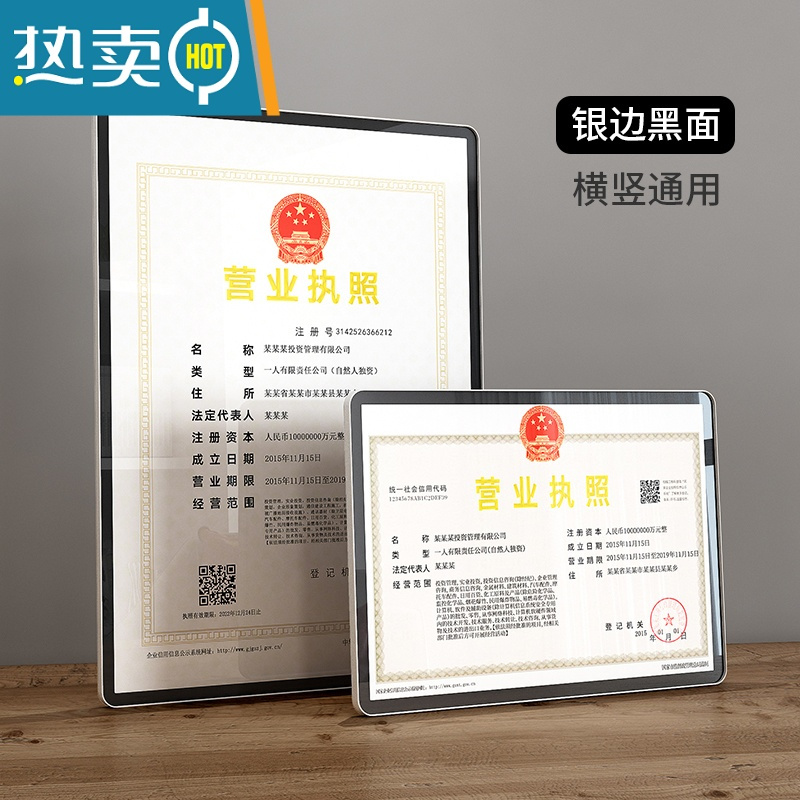 敬平工商营业执照框架a3证件框正副本保护套裱框公示牌挂墙相框许可证 银边黑面(挂墙款) A3 营业执照正本 29.7*4