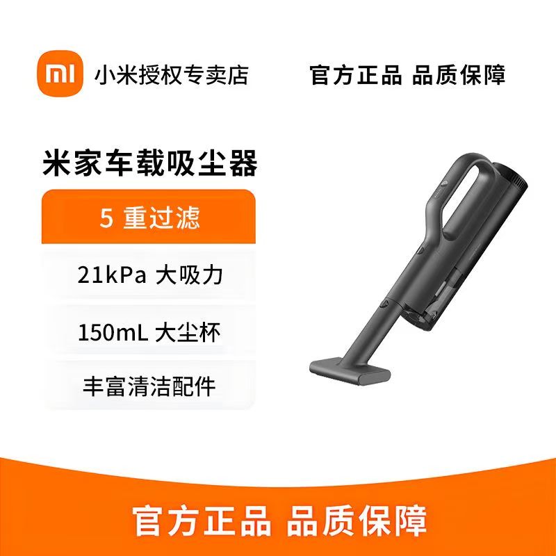 小米米家车载吸尘器家用小型手持式大吸力强力车家两用手持吸尘器高清大图