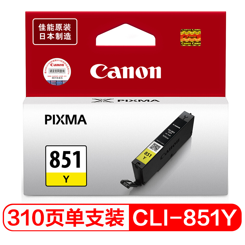 佳能(Canon)CLI-851Y 黄色墨盒(适用iP7280/iP8780/iX6880)