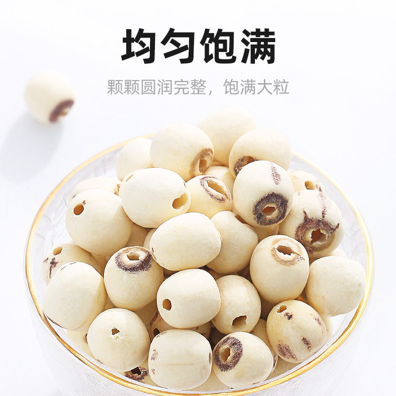 杞里香 湘潭 磨皮莲子200g 湖南特产 去芯白莲子 粉糯非带芯莲子 农家干货