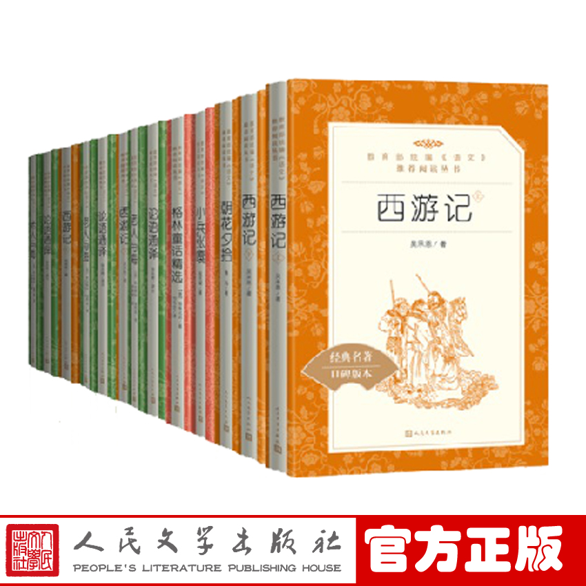 悲惨世界 [正版]经典名著口碑版本 复活经典常谈四大名著红楼梦三国演义水浒传西游记乡土中国朝花夕拾俗世奇人钢铁是怎样炼成高清大图